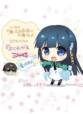 简单易懂魔法科!