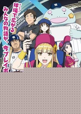 阳光马达棒球场!