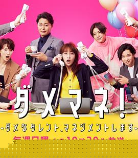 废柴经纪人!—我来管理废柴的艺人—